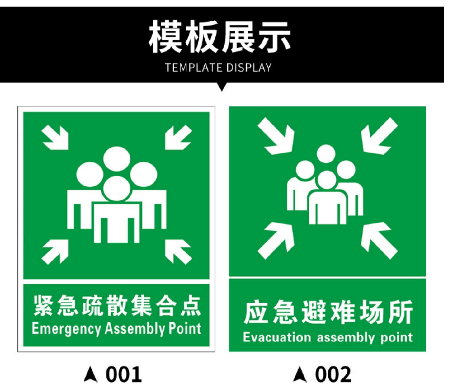 消防應急避難場所防災減災標識牌緊急疏散集合點安全出口指示標誌定製