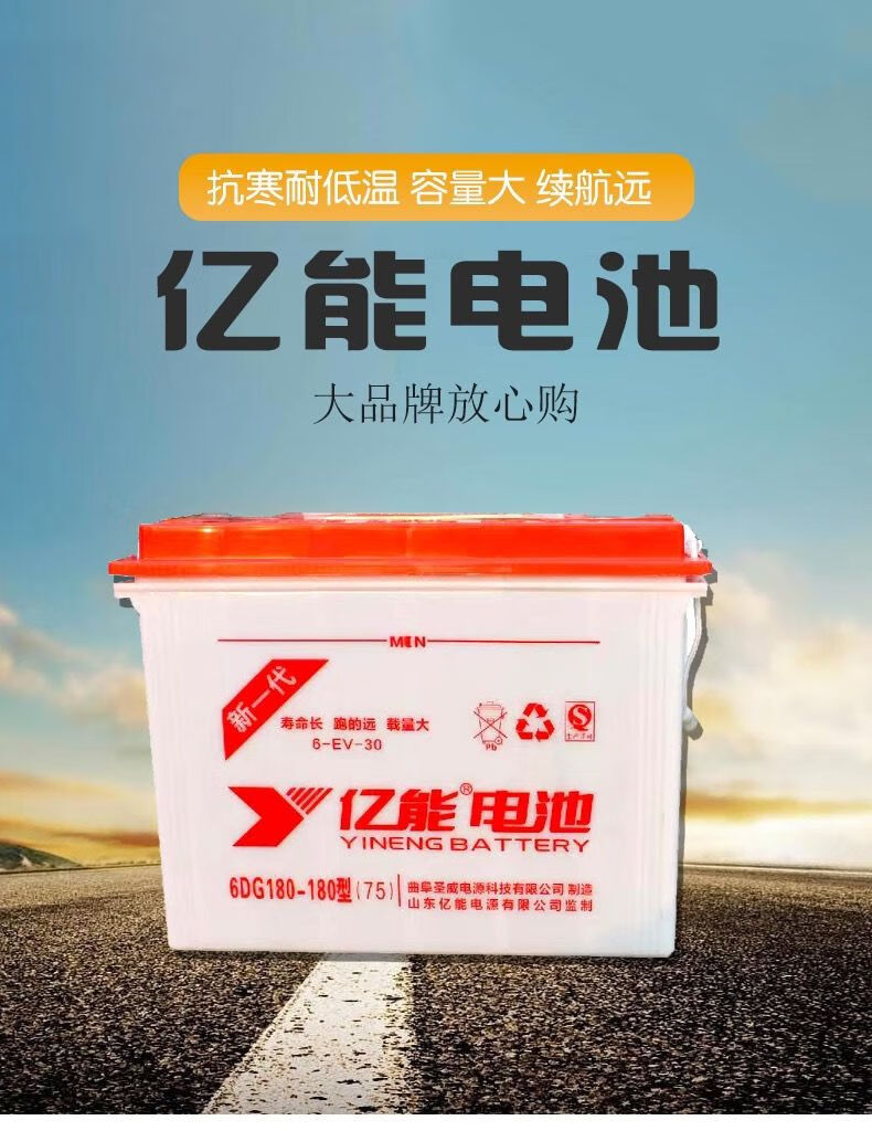 亿能水电瓶6gd180型220型300型电动三轮车四轮车工程车180型70安