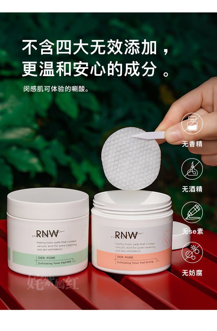 官方旗舰rnw水杨酸棉片闭口黑头粉刺祛痘痘印收缩毛孔清洁红色加强