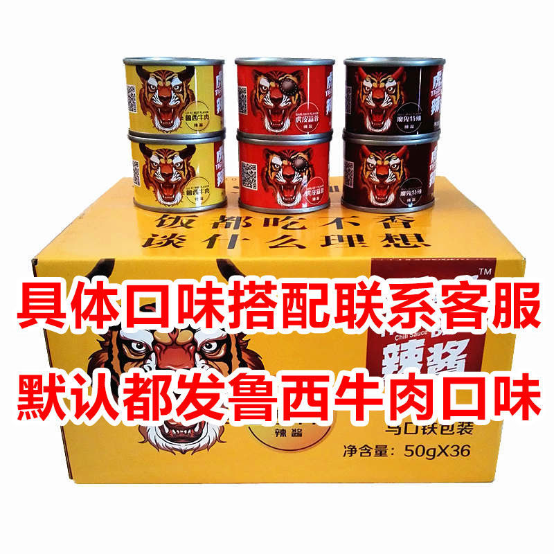 虎邦辣酱50g整箱36罐优惠商用外卖鲁西牛肉虎皮蒜蓉魔鬼特辣炒饭拼一