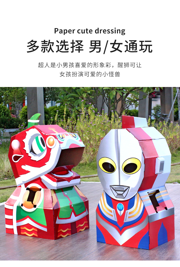 奥特曼纸箱儿童diy手工凹凸曼纸箱模型纸壳制作玩具可穿戴创意恐龙