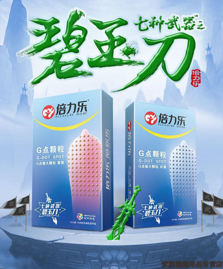 倍力乐避孕套震动入珠球阴茎加长3厘米颗粒带刺凸点浮点螺纹大颗粒刺