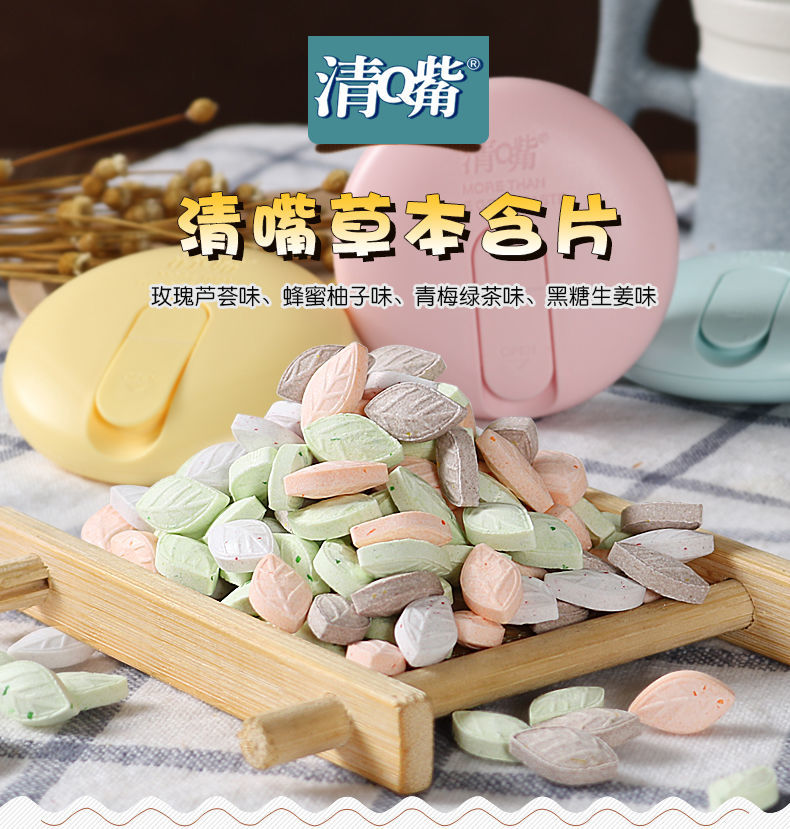 养生堂清嘴含片18g盒装清q嘴草本含片网红口气清新糖 联系客服口味