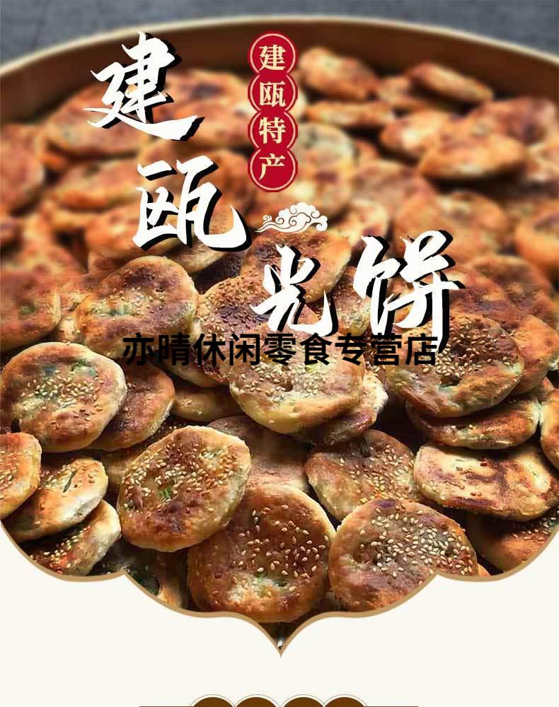 福建特产建瓯光饼建瓯房村光饼19个400g 19个【图片 价格 品牌 报价】