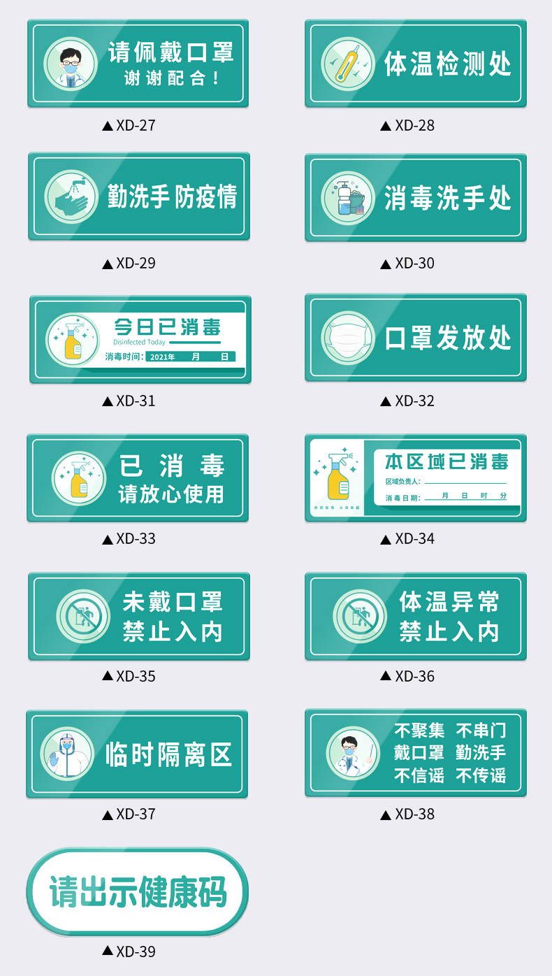 已消毒標識牌疫情防控提示日期告示標籤貼紙幼兒園宣傳海報本店請佩戴