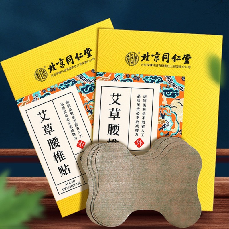北京同仁堂内廷上用艾草腰椎贴 腰酸疼痛腰痛艾灸贴 实发三盒 搭热敷
