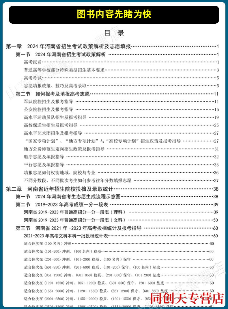 8，高考志願填報手冊2024年河南省高考志願填報指南一本通指導用書手冊理科文科本科專科2023錄取專業篇 河南省 上篇 院校精講