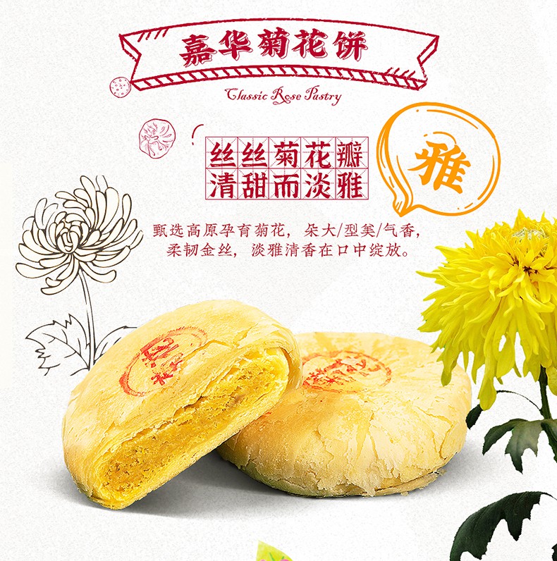 10050790074937商品名稱:【雲南特產】嘉華鮮花餅 菊花玫瑰餅茉莉花