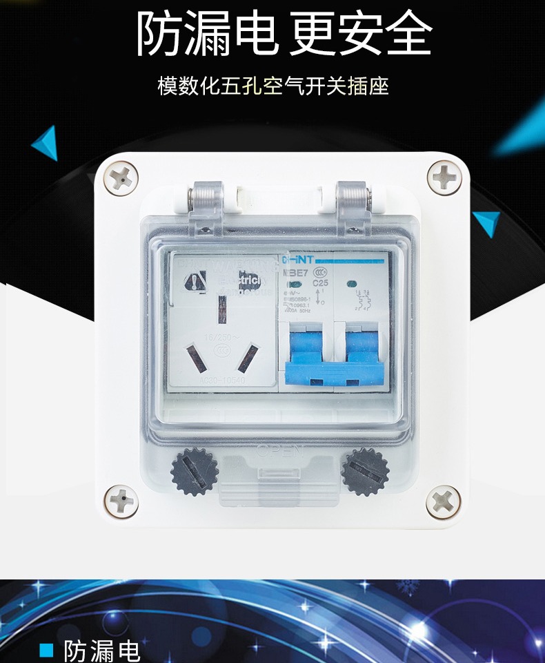 防水開關插座套裝戶外浴室漏電保護器空氣開關模數化五孔2p32a漏保