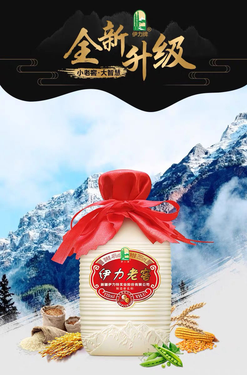 伊力老窖小酒海255ml10瓶整箱新疆酒伊力老窖46度伊犁伊力小老窖小