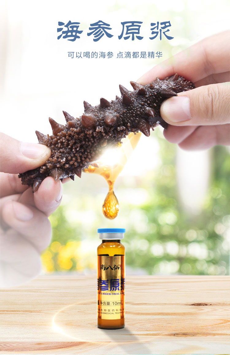 海参原浆修运庆尚八仙深口服液奥蓬莱滋补即食修浓缩品运庆11实发2盒