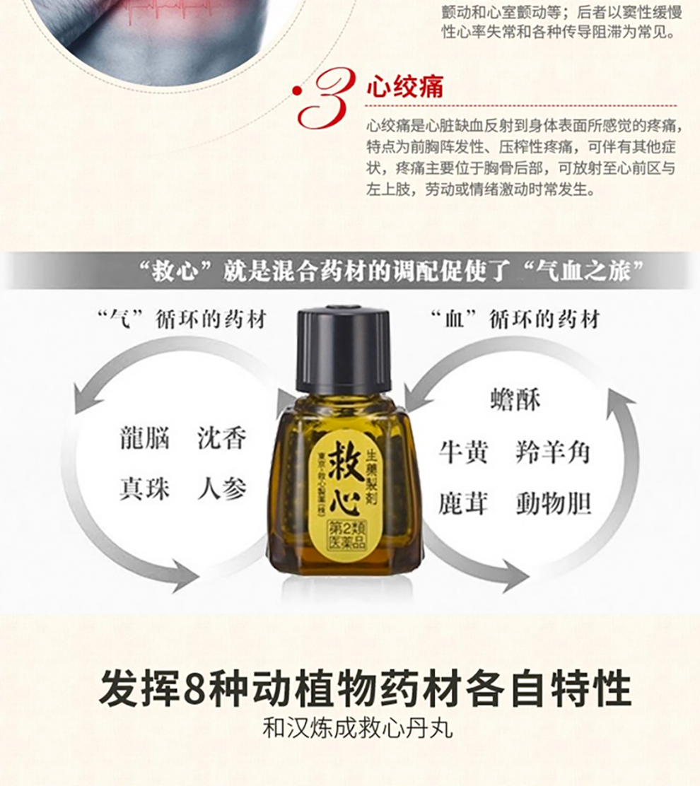 日本进口和汉炼成救心制药救心丸救心丹缓解头晕胸闷心慌气促症状心痛