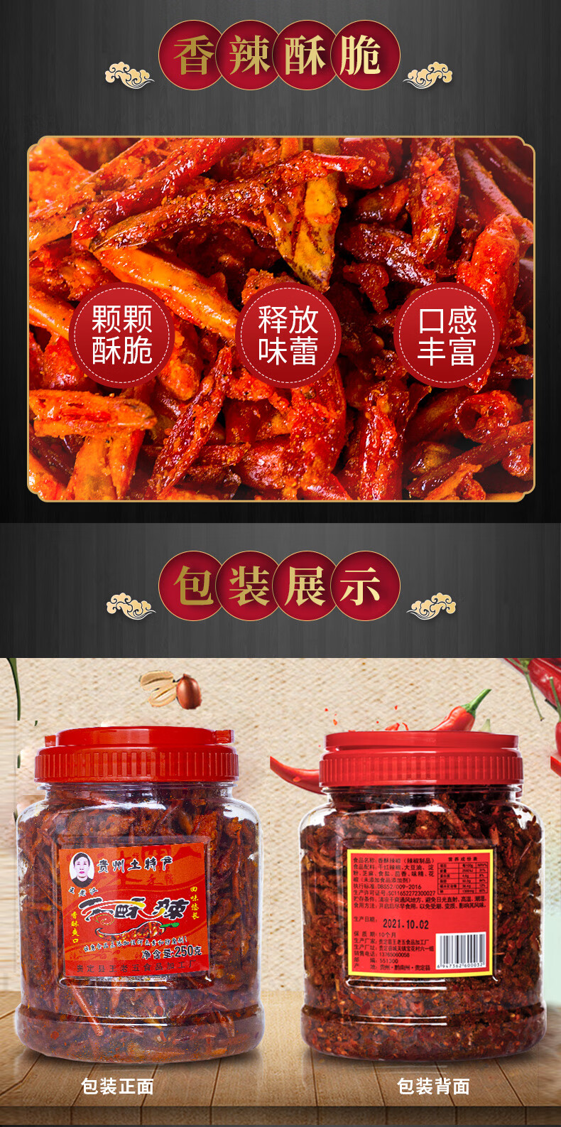 5折 贵州贡辣椒 王老汉香酥辣辣椒干 250克 休闲零食油炸脆辣椒香脆椒