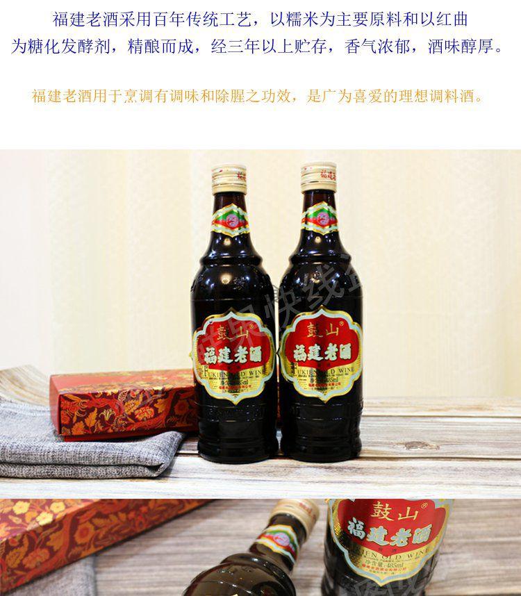 福建特产鼓山牌福建老酒料酒485ml2月子酒黄酒调味酒鼓山老酒2瓶
