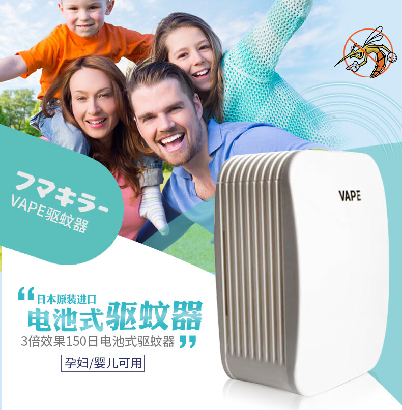未来驱蚊器vape未来驱蚊器150日产妇婴幼儿室内防蚊三倍效果驱蚊器