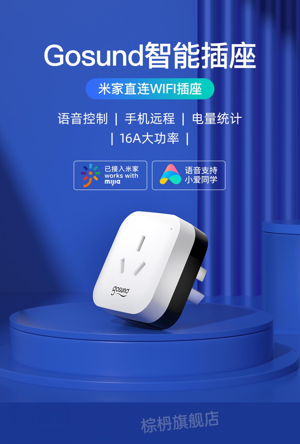 新款gosund智能插座gosund智能插座wifi大功率16a热水器手机远程遥控
