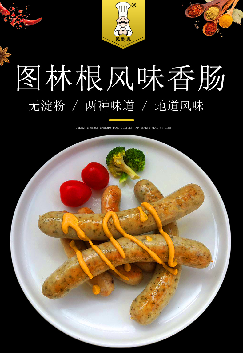 图林根香肠酒店风味猪肉图林根无淀粉烧烤拼盘德式香肠热狗早餐肠生酮