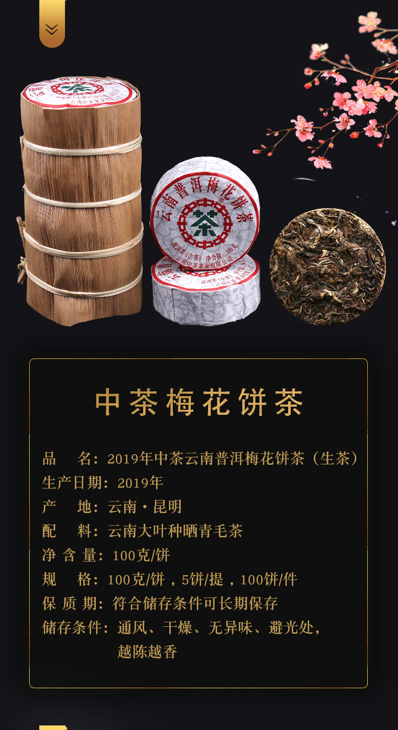 中粮中茶牌云南普洱茶2019年梅花饼普洱生茶饼100g竹筒装5饼100g