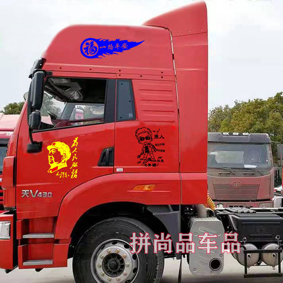 2022汽车创意个性车贴大货车反光贴纸车用新款装饰贴画吉祥如意一路