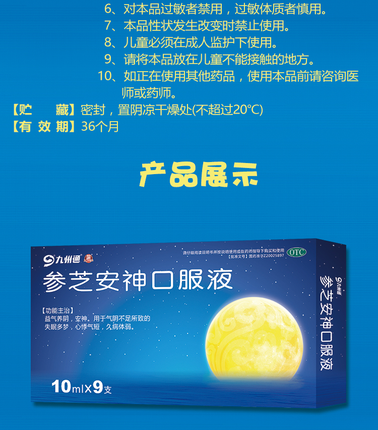 九州通 龙泰 参芝安神口服液 10ml*9支 益气养阴安神失眠多梦心悸气短
