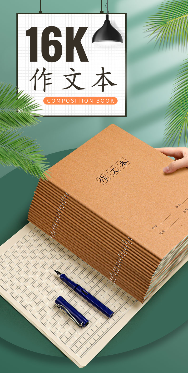 不谓侠30本牛皮纸作文本小学生三四年级语文课时作业本16k开统一标准