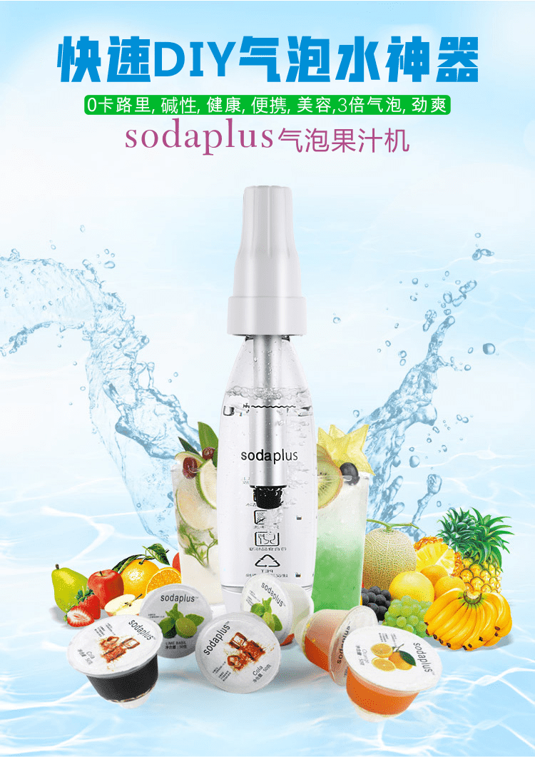 sodaplus气泡水机苏打水机便携式自制家用果汁可乐机奶茶店气泡机姿秒