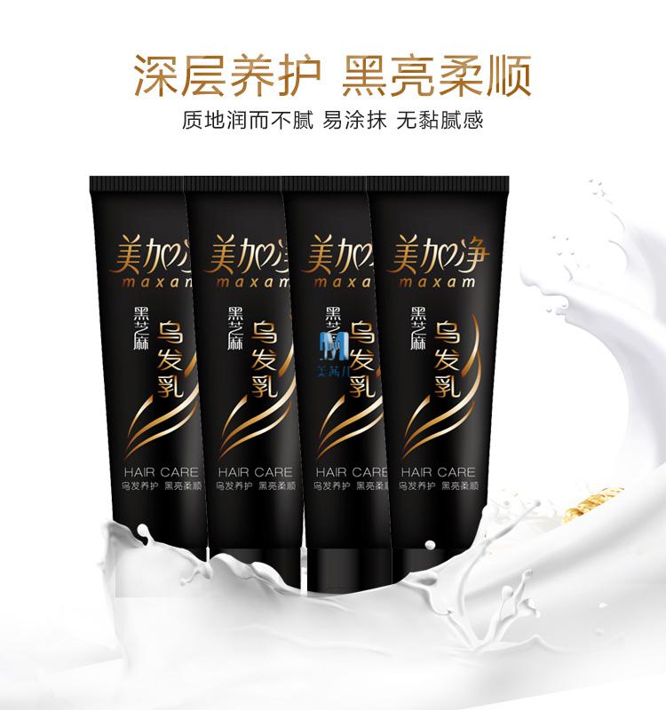 美加净发乳美加净黑芝麻乌发乳80g养护黑亮柔顺免洗护发素精华素改善