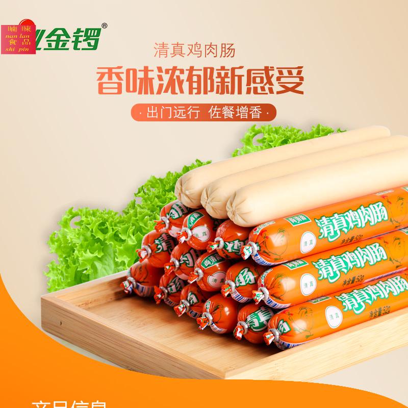 清真鸡肉肠52gx40支包运泡面鸡肉肠尚清斋烧烤火腿肠即食香肠 清真