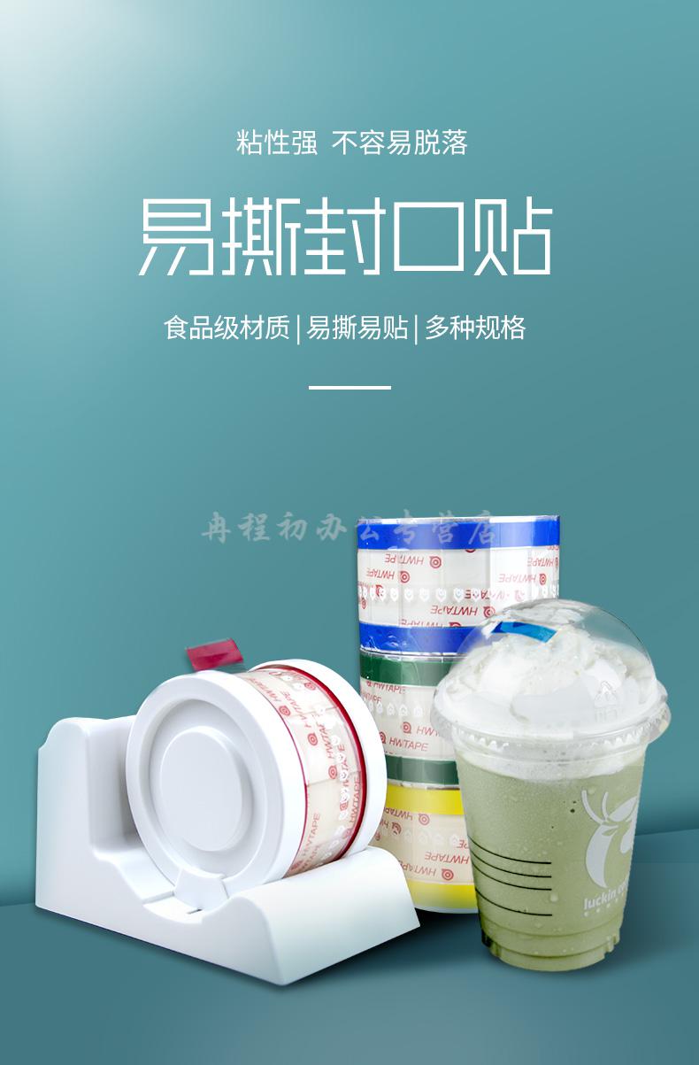 透明易撕贴封口贴包装胶带奶茶外卖饮料密封防漏标签贴烘焙不干胶1