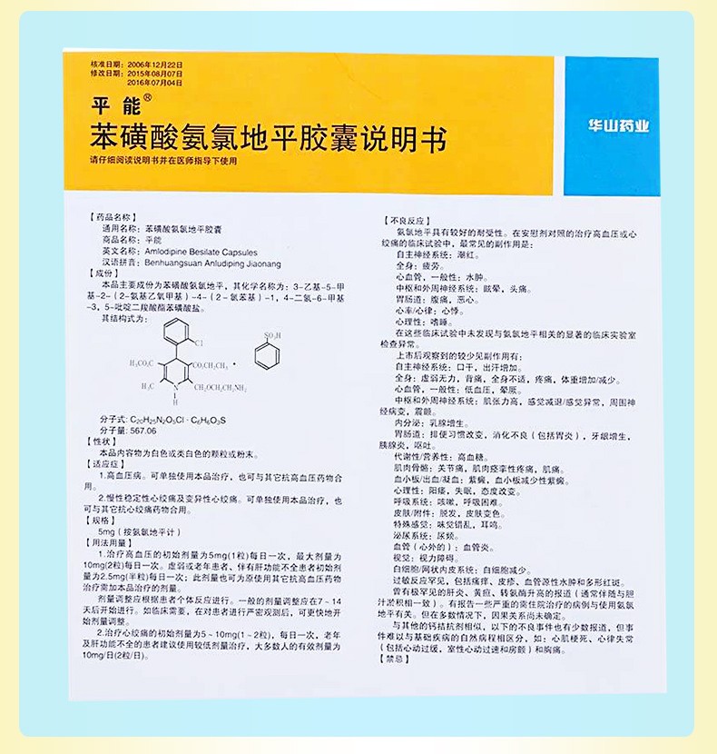 平能苯磺酸氨氯地平胶囊5mg20粒1盒装