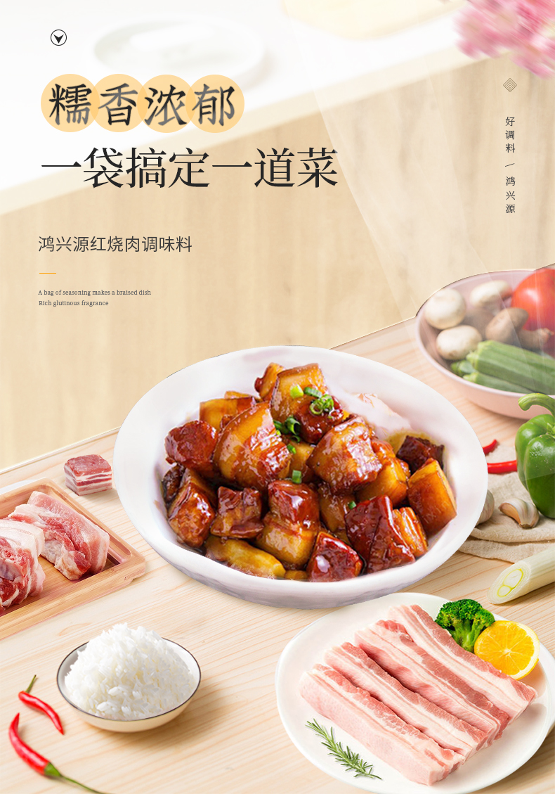 鸿兴源 80g*5袋 红烧肉调料 红烧酱汁红烧肉酱料红烧排骨家用商用