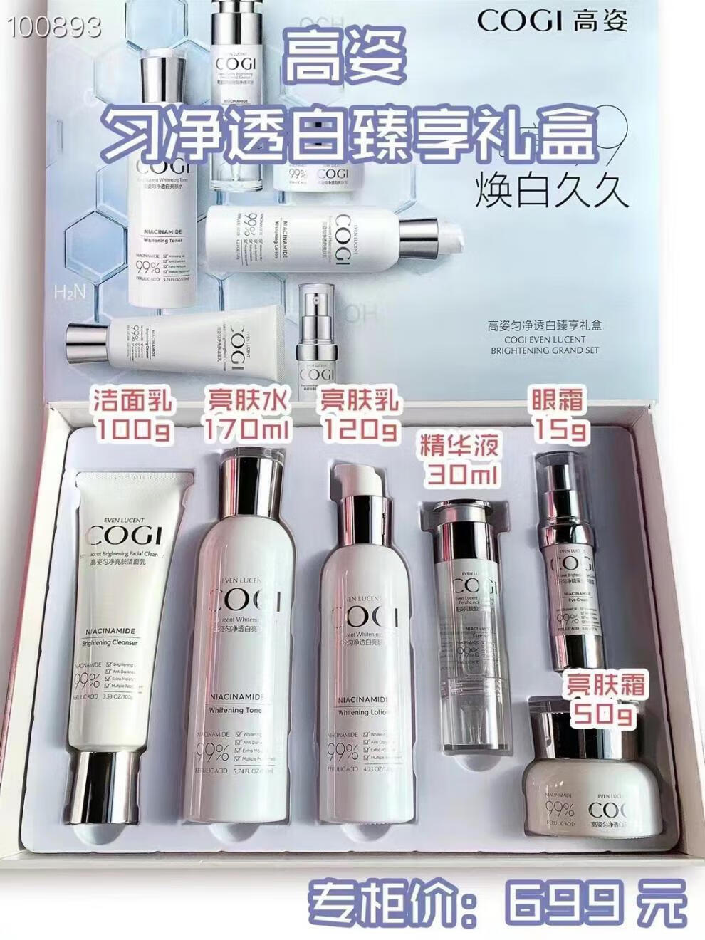 高姿护肤品套装匀净透白亮肤礼盒补水保湿烟酰胺 高姿发带