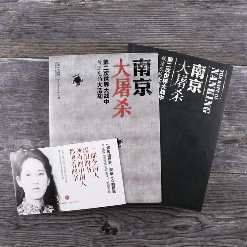 南京大屠杀张纯如书籍 第二次世界大战中被遗忘的大浩劫 张纯百度网盘