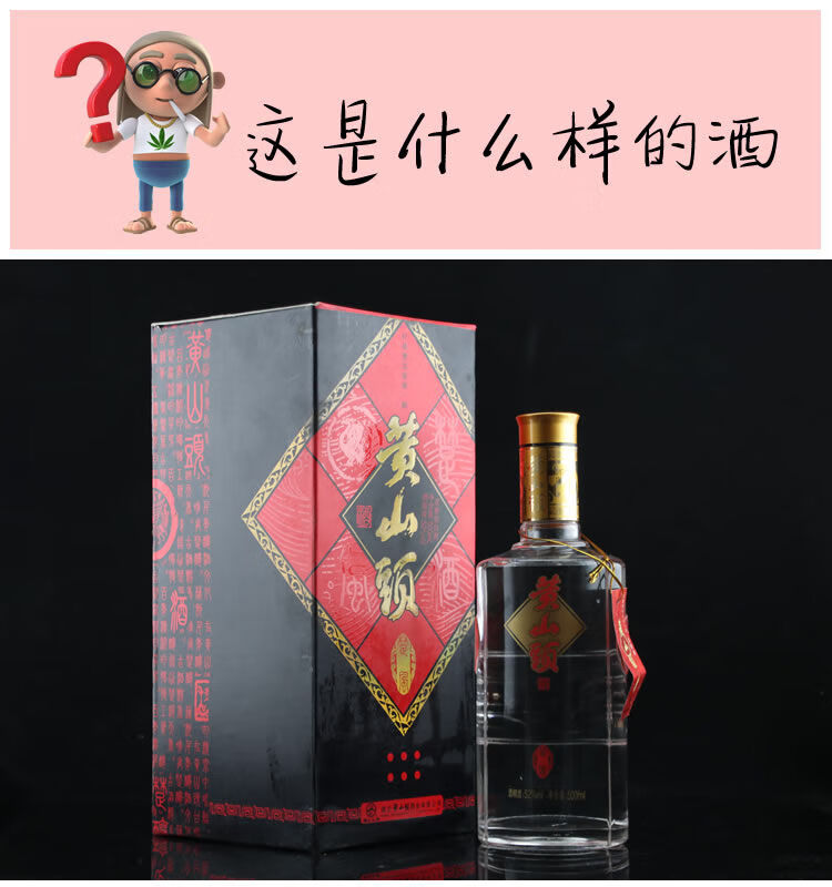 黄山头酒500ml2010年陈年老酒黄山头酒楚风酒楚文化酒粮食酒52度白酒