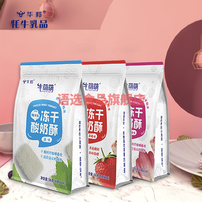 华羚牛萌萌冻干酸奶酥牛奶酥酸奶奶块小孩学生青少年营养食 1袋原味