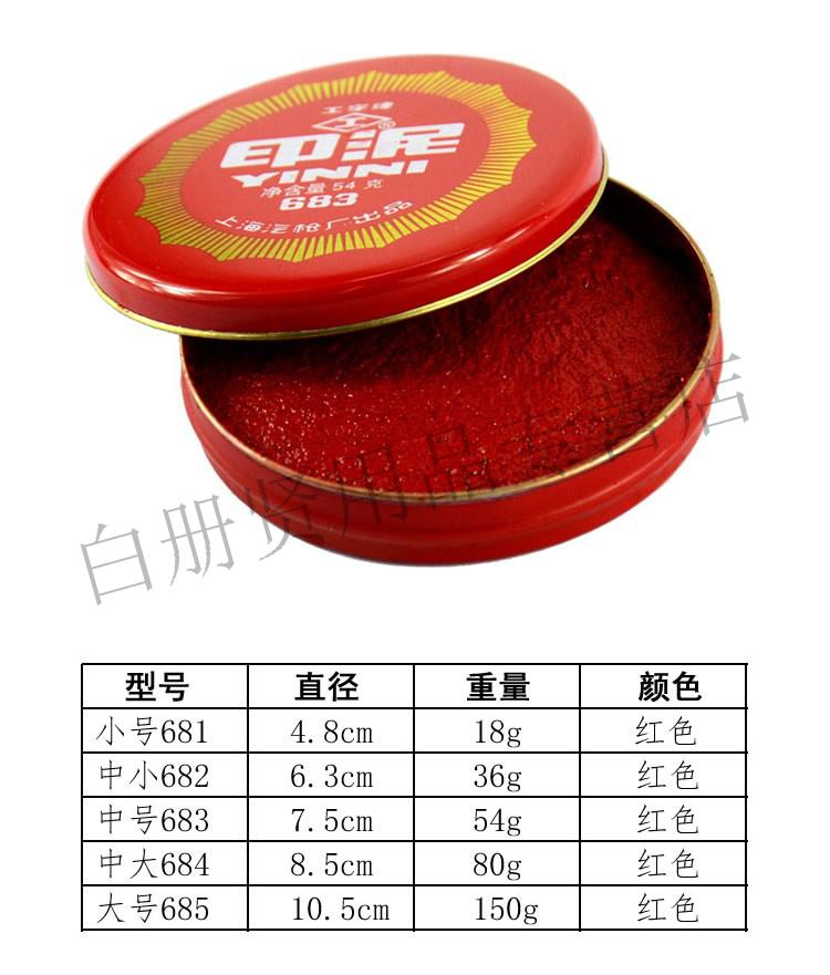然修ranxiu老式泥巴状印泥朱砂印泥大号红色印尼印台铁壳印油按手印