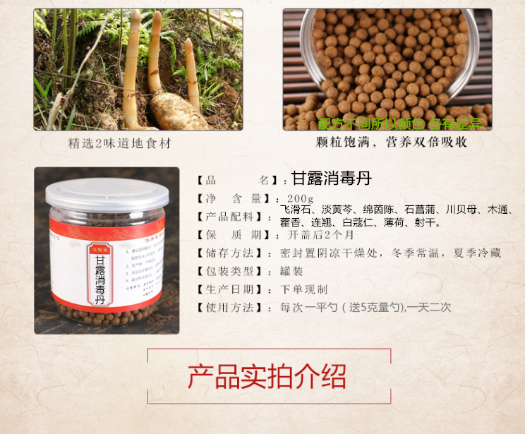 真材实料甘露消毒丹丸北京同仁堂原材料一件体验装