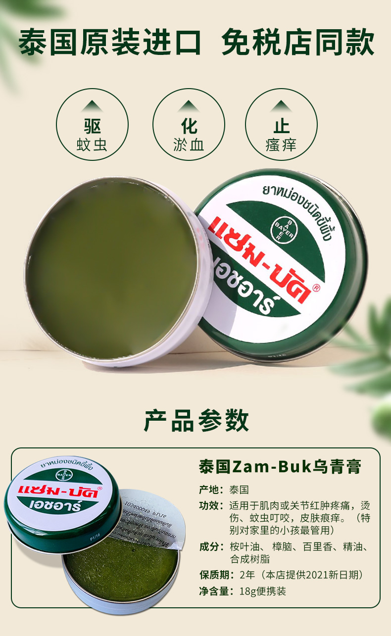 泰国zam-buk乌青膏去除淤青淤血磕碰蚊虫叮咬有效跌打损伤18g叶子草