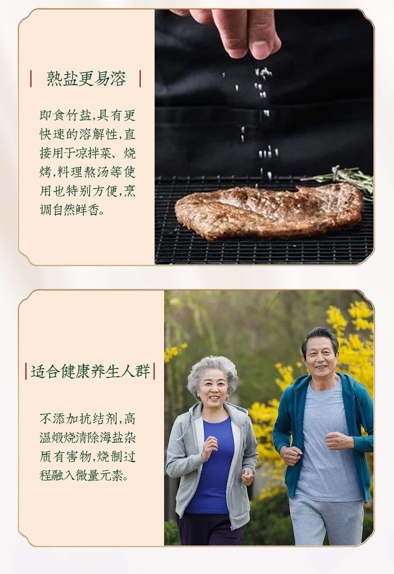 天赐竹盐丹晶一烤竹盐天然工坊御盐坊无碘盐炒菜炖汤袋装御盐坊一烤1
