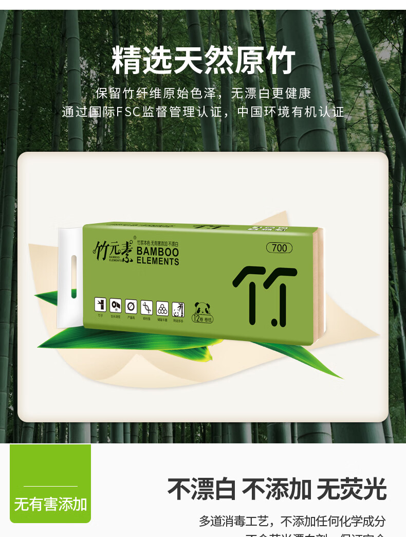 【京选】竹元素本色卷纸 竹元素本色卷筒纸24包整箱批家用实惠装卫生