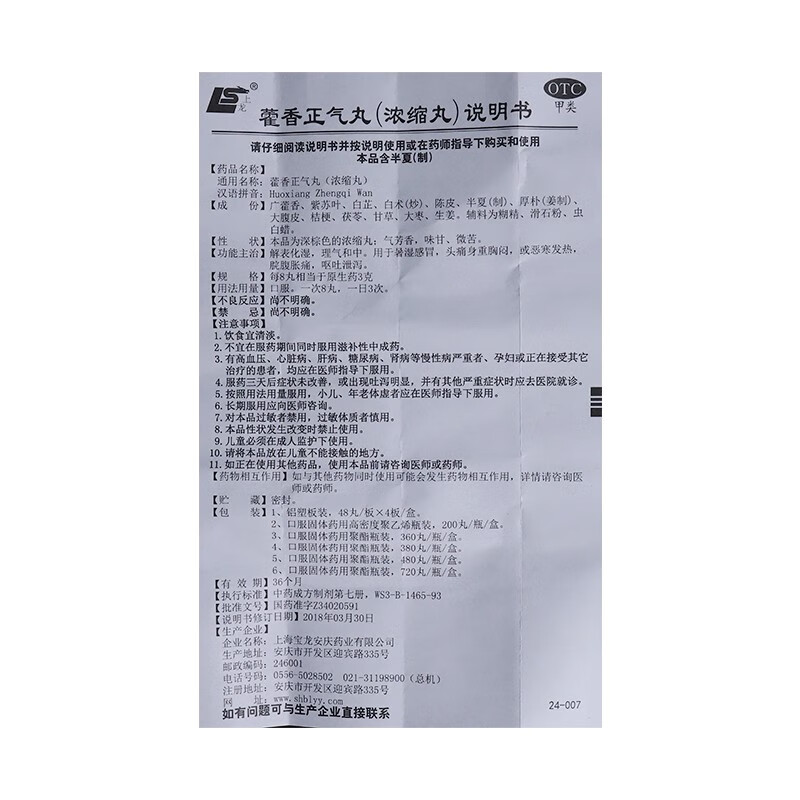 上龙藿香正气丸浓缩丸480丸瓶盒ak1盒装