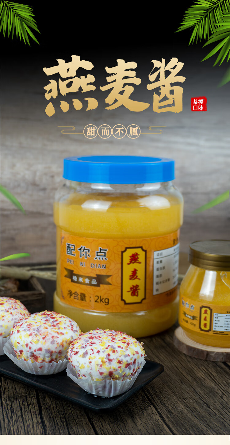 燕麦酱金丝燕麦包馅料东莞网红爆浆燕麦雪饼雪糍麦香酱黄金奶酱 燕麦