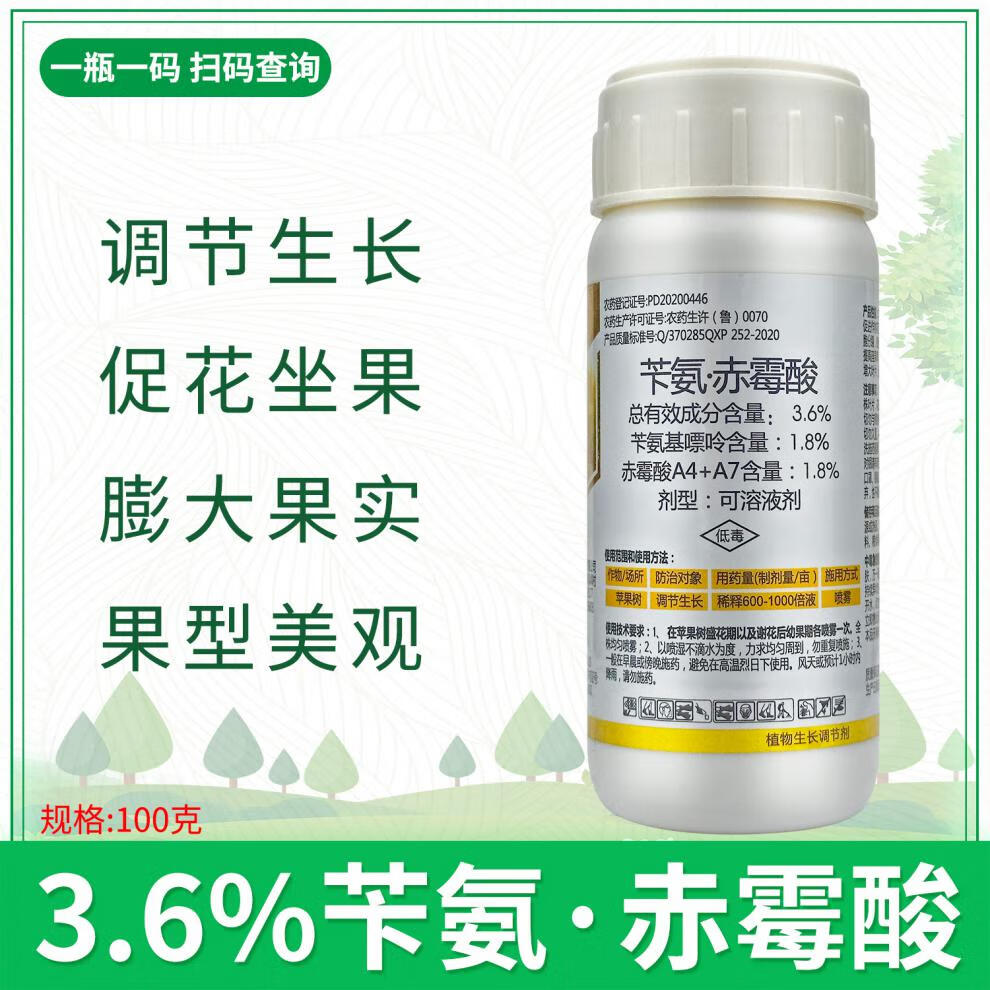 36苄氨赤霉酸果树蔬菜保花保果膨大剂促进生长生长调节剂100g
