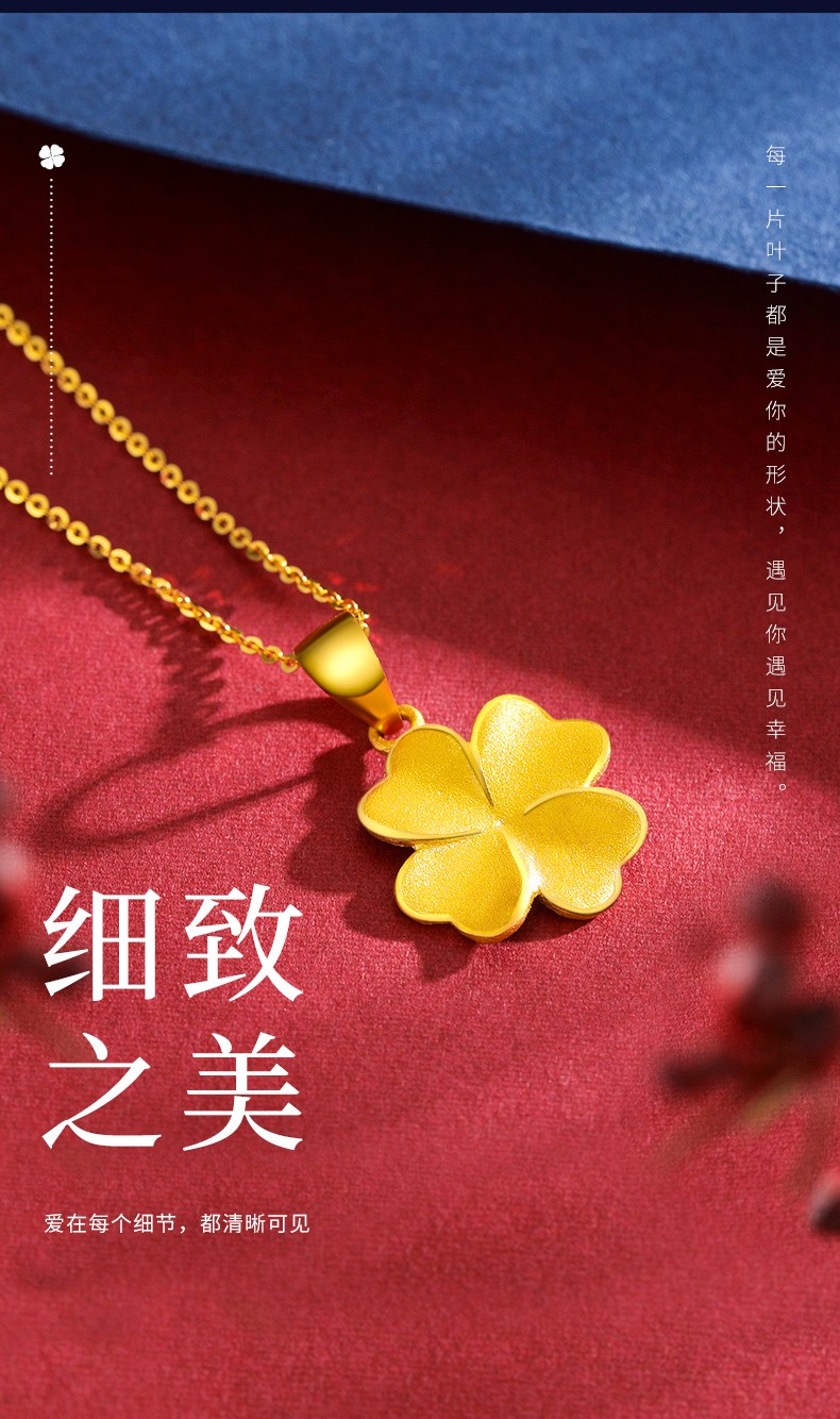 黄金项链女款999足金四叶草吊坠套链节日礼物送女友康嘉夫人 足金吊坠