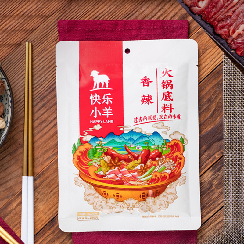 快乐小羊火锅底料香辣番茄骨汤清汤涮羊肉串串调味料家用小包装 番茄2
