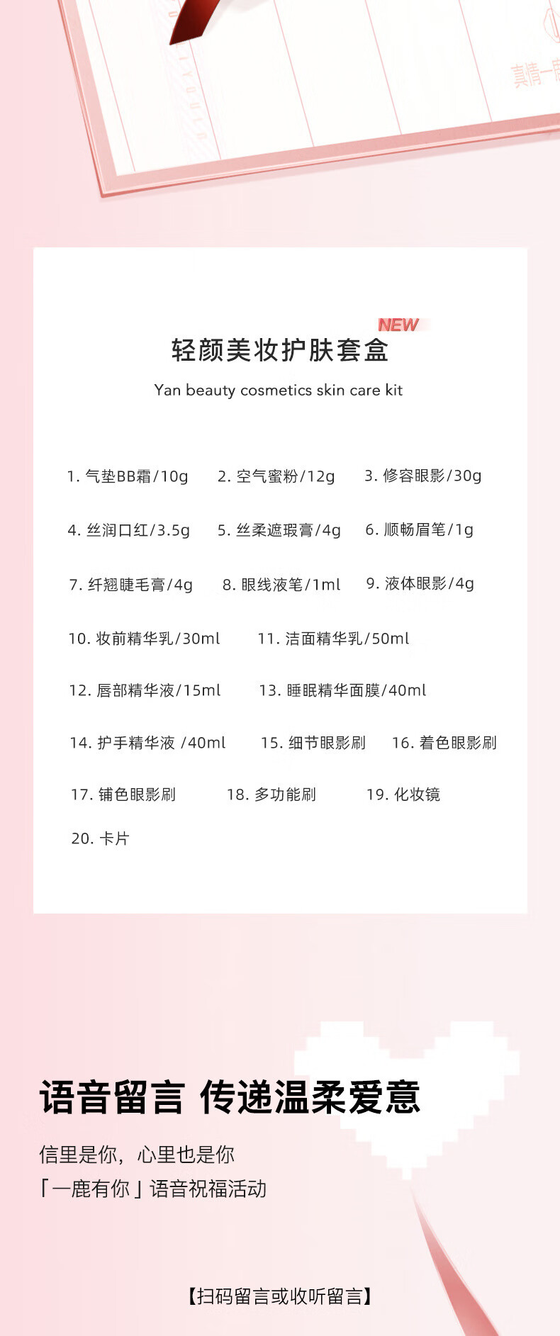 尤莉尤拉（YOULI YOULA）美丽日記彩妆礼盒20件套礼盒520七夕情人节生日礼物送女友老婆 一鹿有你美妆20件套