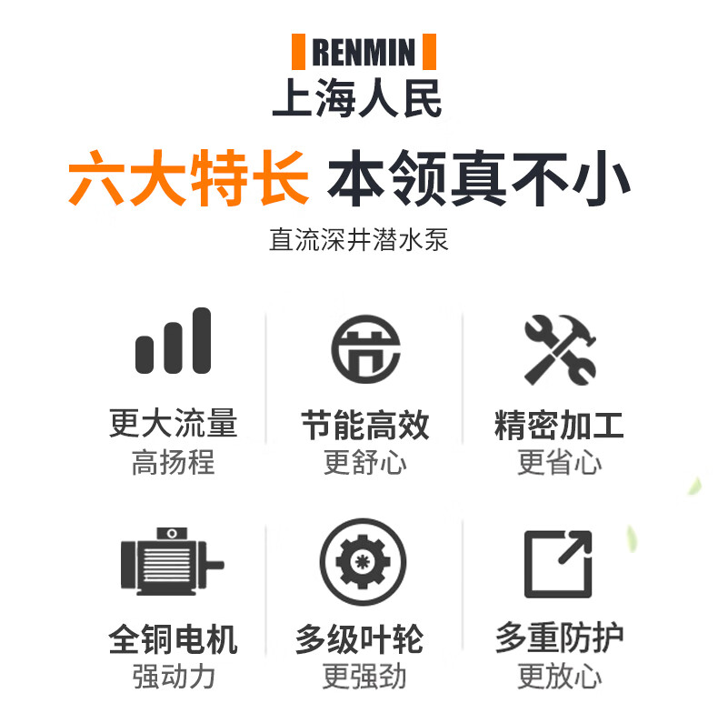 上海人民直流深井潜水泵家用井水24v48v60v高扬程水泵不锈钢深井 48v