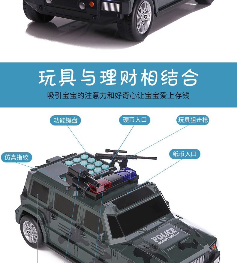 充电存钱罐生日礼物送儿童密码箱警车悍马储钱罐储蓄罐7岁10岁玩具