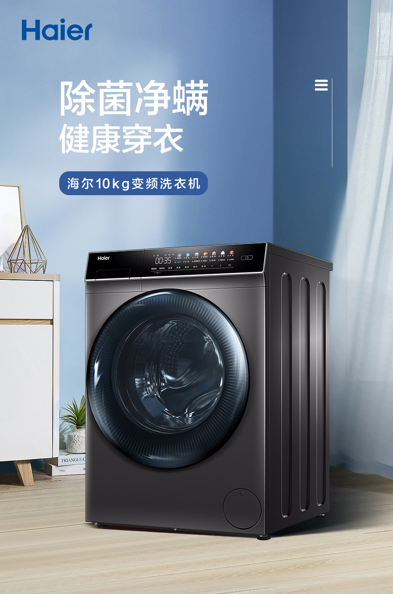 海尔haier滚筒洗衣机全自动水洗除菌螨10kg直驱变频智能投放洗衣液eg