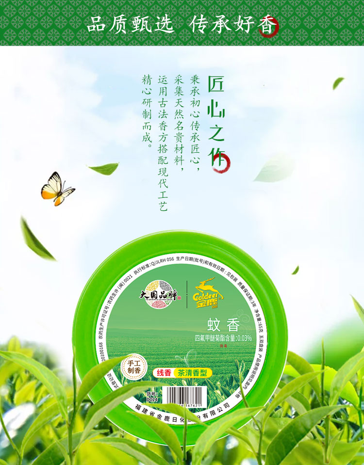 京选优品金鹿蚊香50盘清新茶香家用祛味驱蚊灭蚊熏香大盘户外蚊香盘